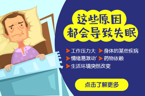 治疗失眠