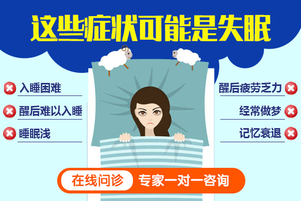 失眠症状